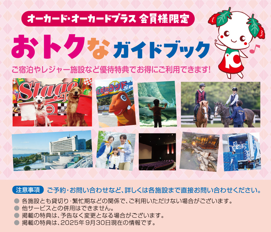 オークワ/オーカードプラスのお知らせ