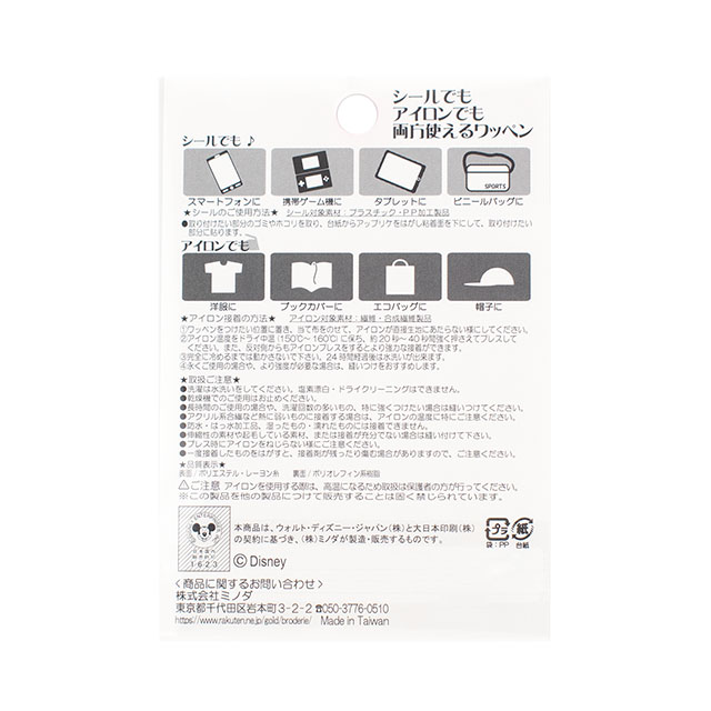 ワッペン ディズニープリンセス（D01Y3598） ラプンツェル プライド