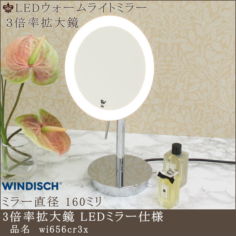 LED照明（電球色）付き3倍率拡大鏡 ミラー wi656cr3x クロームメッキ