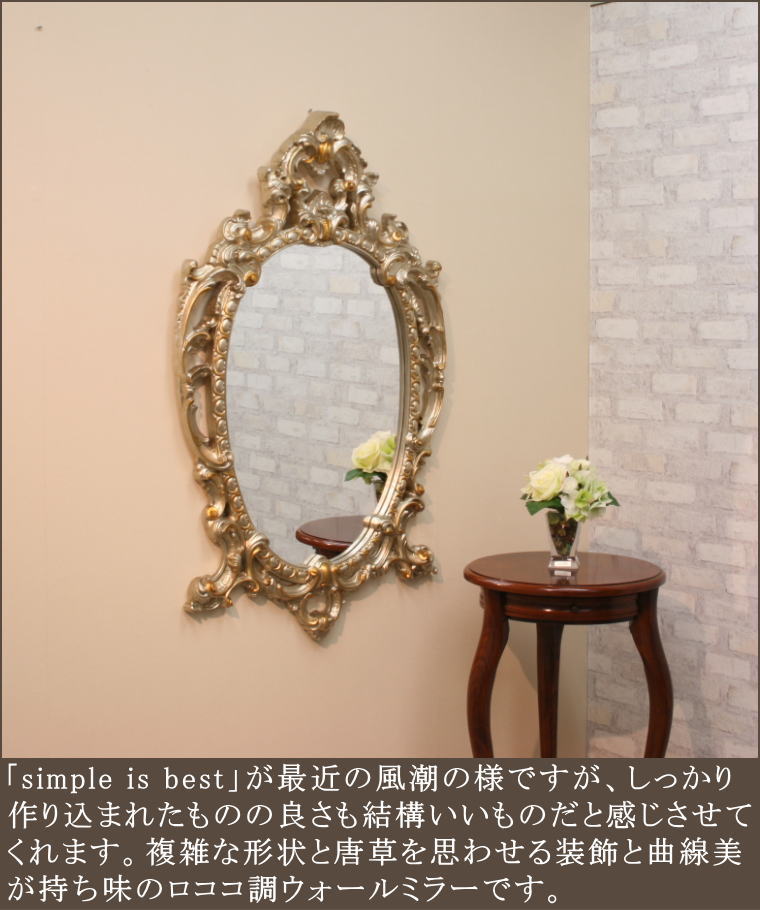 イタリア製ウオールミラー ロココ調ミラー mo84mec | ミラー通販 大坂