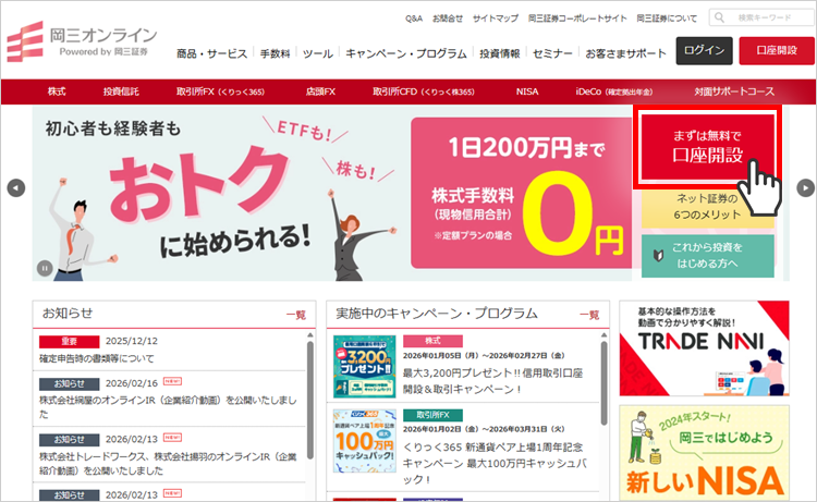 口座の開設方法｜はじめての株式取引～現物株式篇～｜岡三オンライン