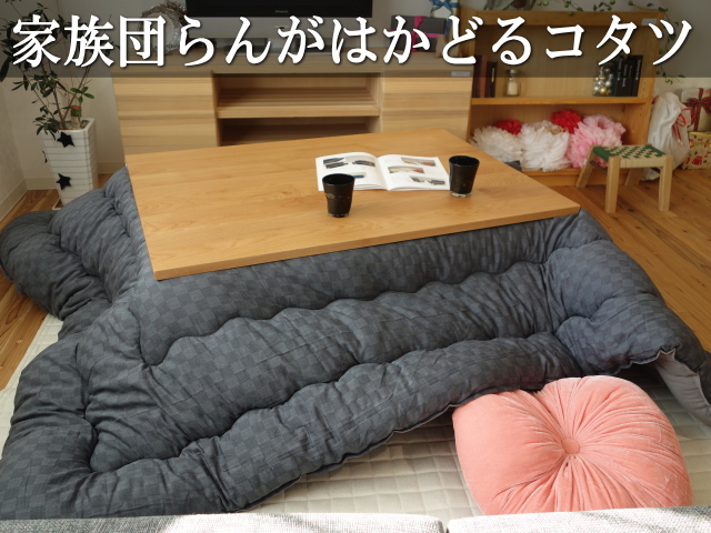 無垢テーブルのこたつ、シンプルなデザインで7樹種から選べるので一年