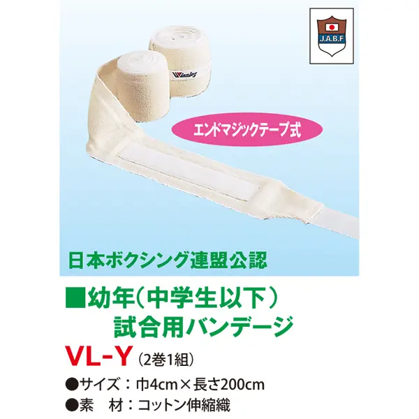 ウイニング(WINNING) ボクシングバンデージ 練習用(非伸縮タイプ2巻1組