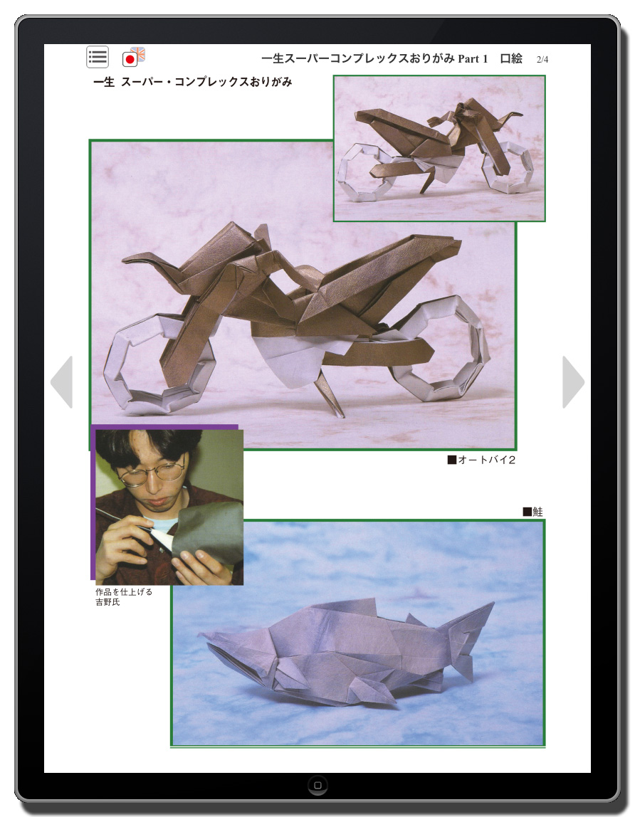 おりがみはうす - 一生スーパーコンプレックスおりがみ Part 1