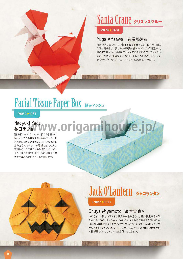 山口真の本 - 新世代 至高のおりがみ