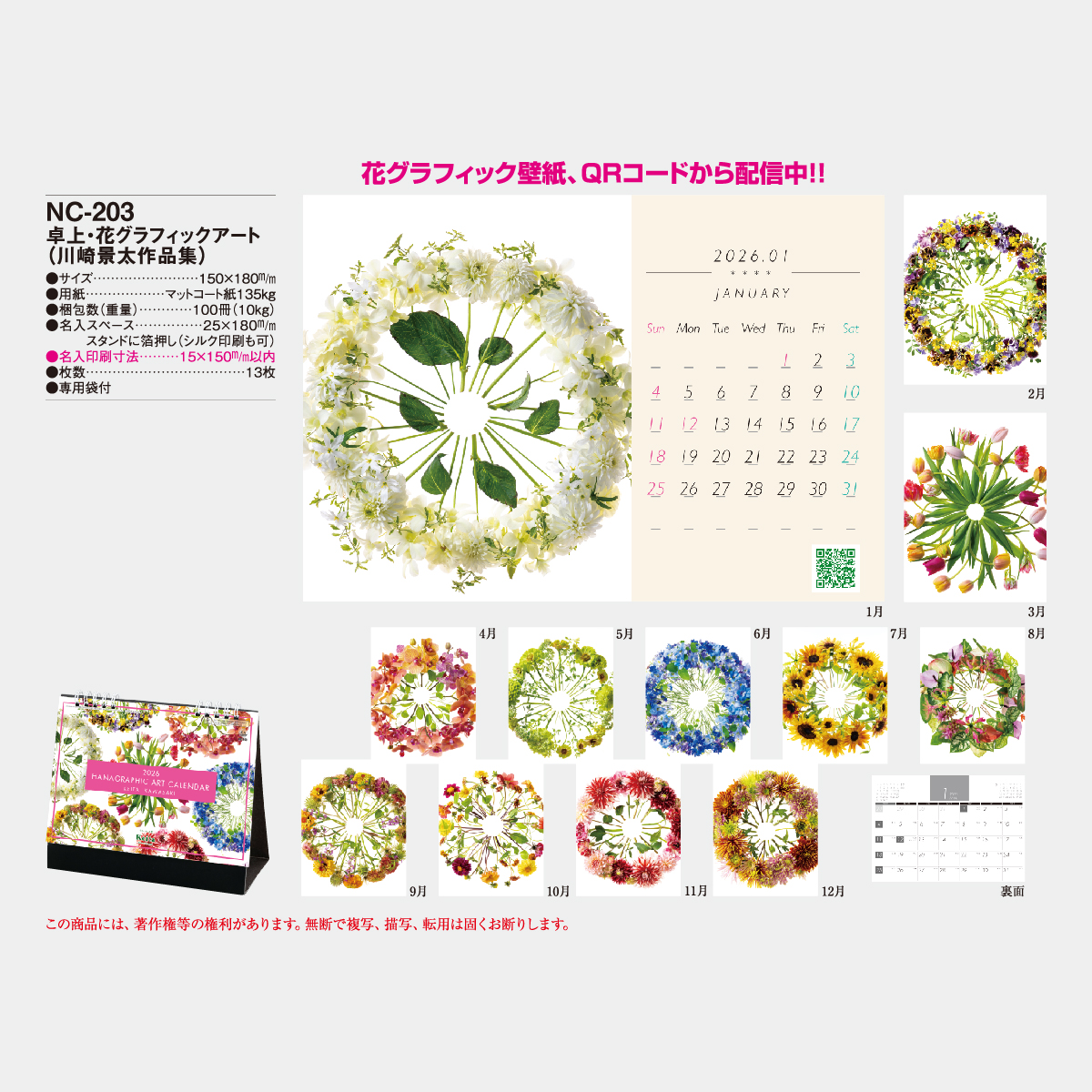 NC-203 卓上・花グラフィックアート(川崎景太作品集)2026年版の名入れ