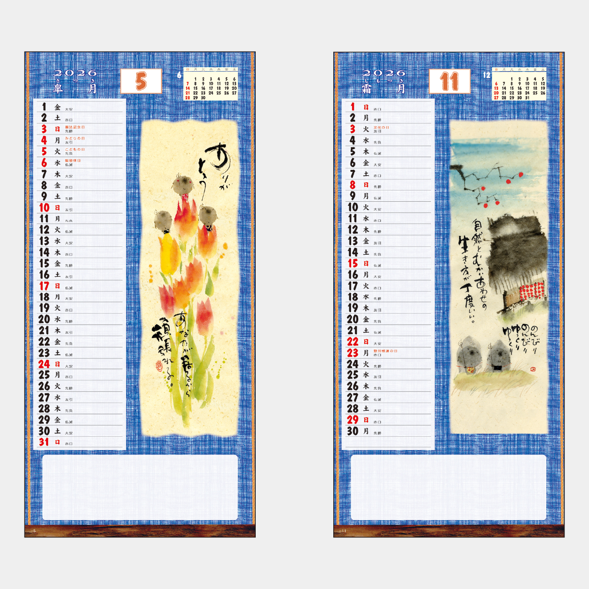 SD-18 幽石絵ごよみ2026年版の名入れカレンダーを格安で販売 - 名入れ