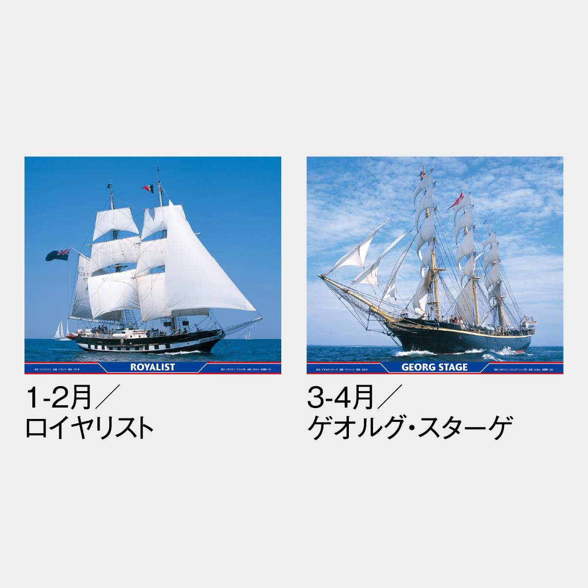 SG-299 世界の帆船〔シャッターメモ〕2026年版の名入れカレンダーを