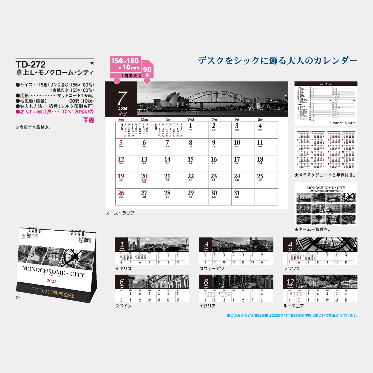 TD-272 卓上L・モノクローム・シティ2026年版の名入れカレンダーを