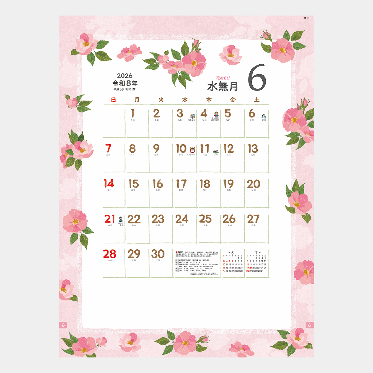 TD-841 花あそび2026年版の名入れカレンダーを格安で販売 - 名入れ