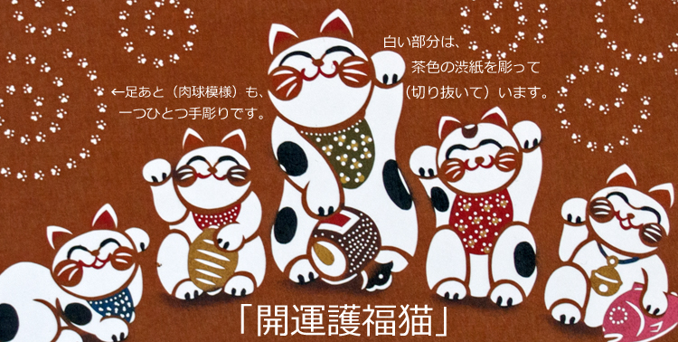 開運護福猫」かいうんごふくねこ / 伊勢型紙インテリア額 | 伊勢型紙