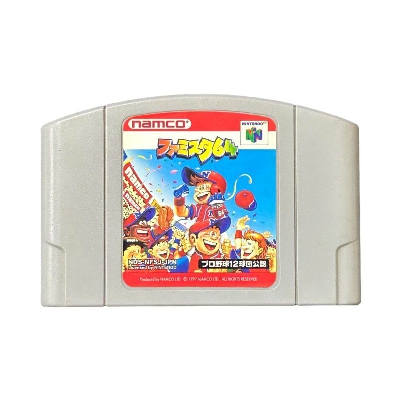 ニンテンドウ64 ソフト ファミスタ64 中古 動作確認済