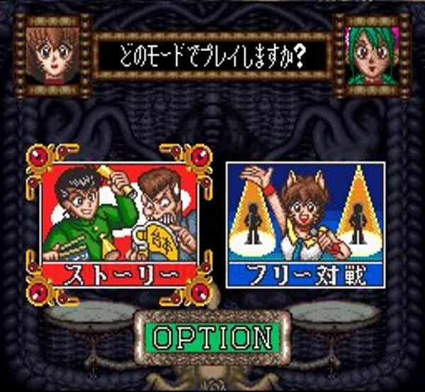 幽遊白書｜懐かしの名作スーパーファミコンソフトを今すぐチェック！