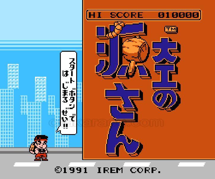 大工の源さん』ファミコンソフト｜人気のレトロゲーム販売中