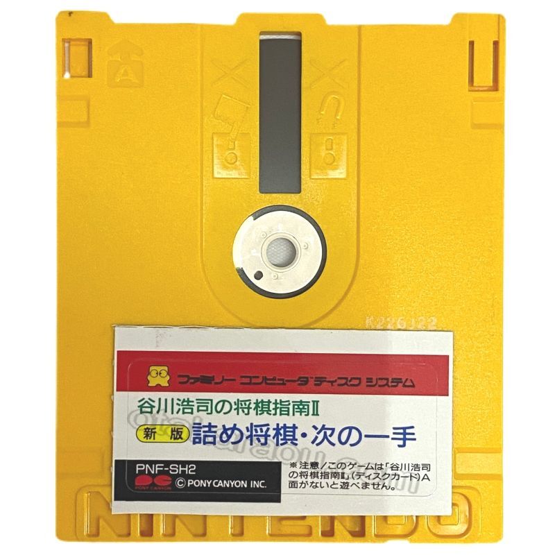 ファミコン ディスクシステム『谷川浩司の将棋指南II新版 詰め将棋・次