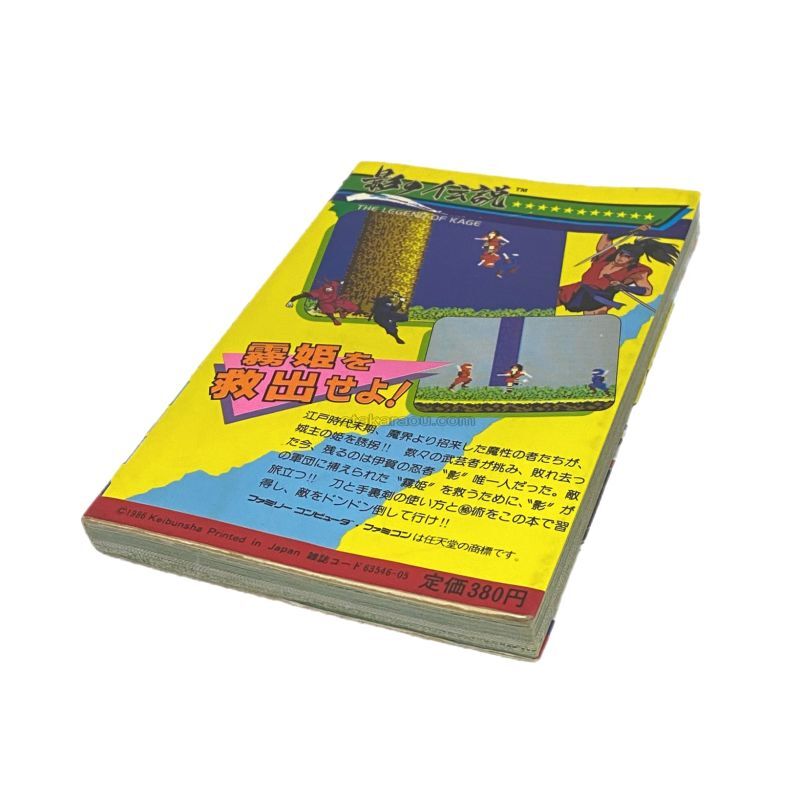 ファミコン攻略本『影の伝説 攻略本』中古通販｜ウラワザ・マップ