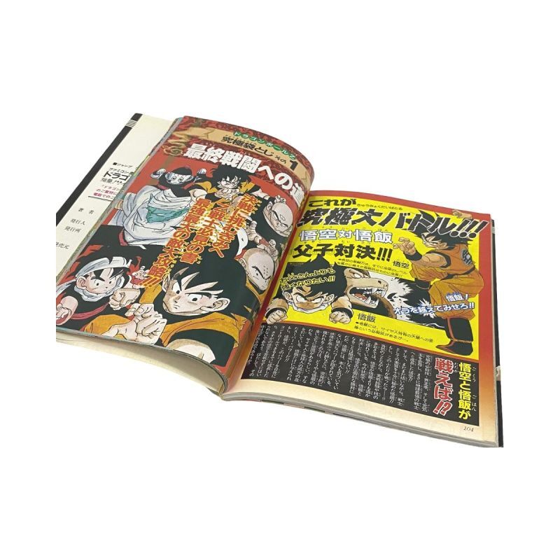 ファミコン攻略本『ファミコン奥義大全書 ドラゴンボールZ 強襲!サイヤ