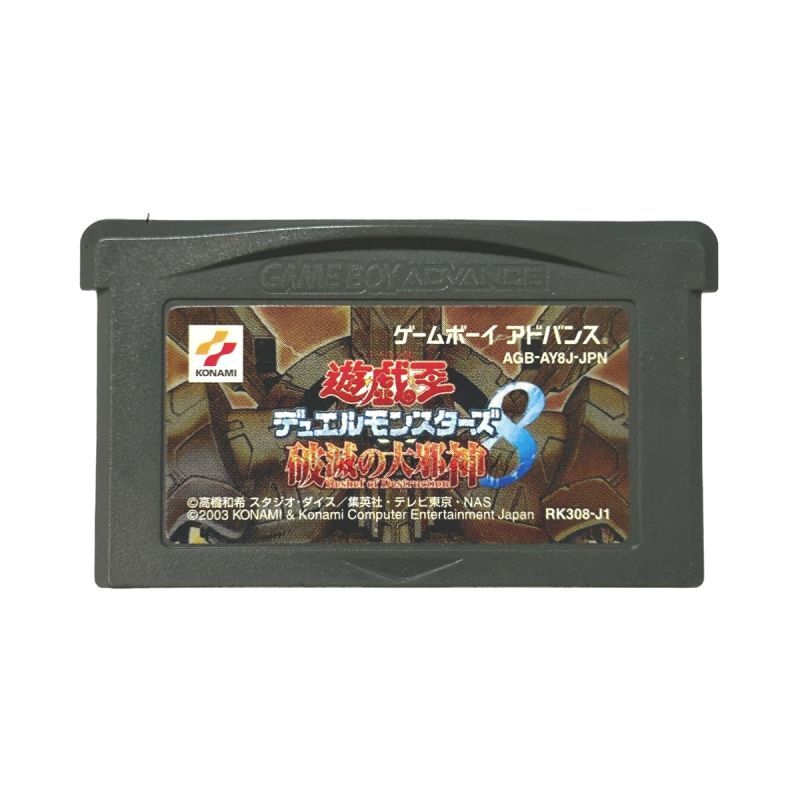 遊戯王デュエルモンスターズ8 破壊の大邪神 ｜セーブできない方に