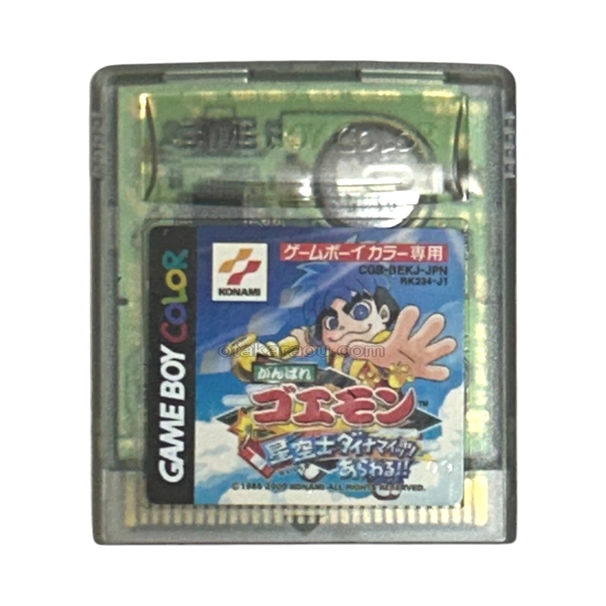 がんばれゴエモン 星空士ダイナマイッツあらわる!! ｜セーブ不良でお