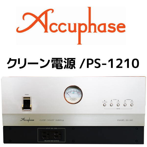 更にお値打ちに！338,000円→298,000円】【中古品】 Accuphase