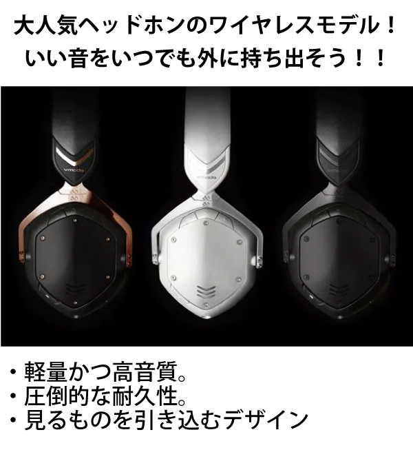 V-MODAのヘッドホン、CROSSFADE II WIRELESSのご紹介です。