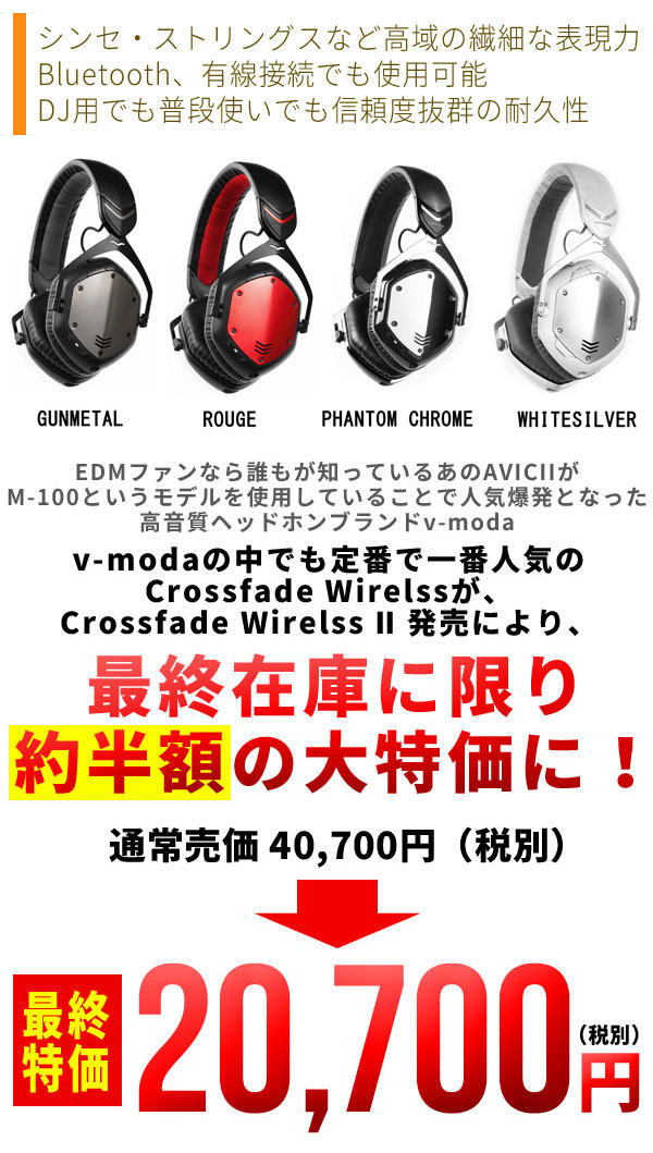 V-MODAのヘッドホン、CROSSFADE WIRELESSのご紹介です。