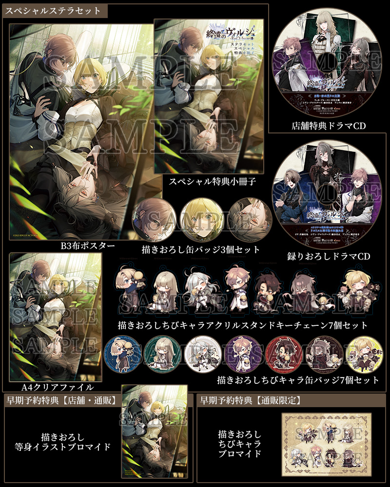 終遠のヴィルシュ -EpiC:lycoris-