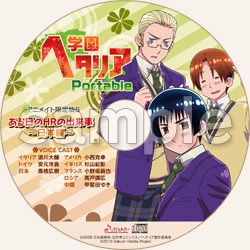 学園ヘタリア Portable│店舗特典