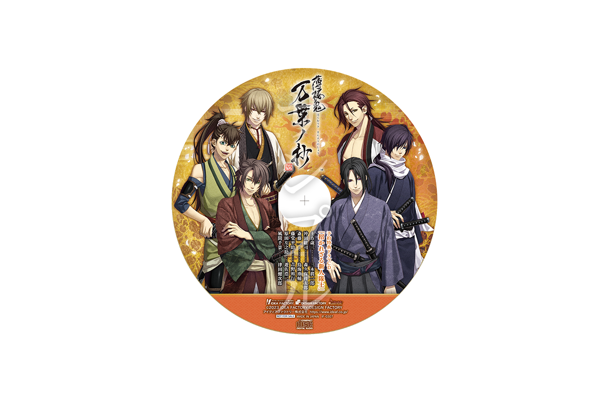 薄桜鬼 真改 万葉ノ抄