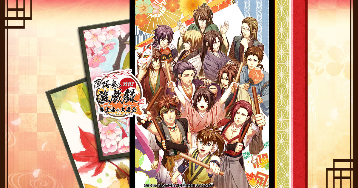 薄桜鬼 真改 遊戯録 隊士達の大宴会 for Nintendo Switch