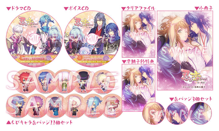 忍び、恋うつつ ― 甘蜜花絵巻 ―｜特典情報