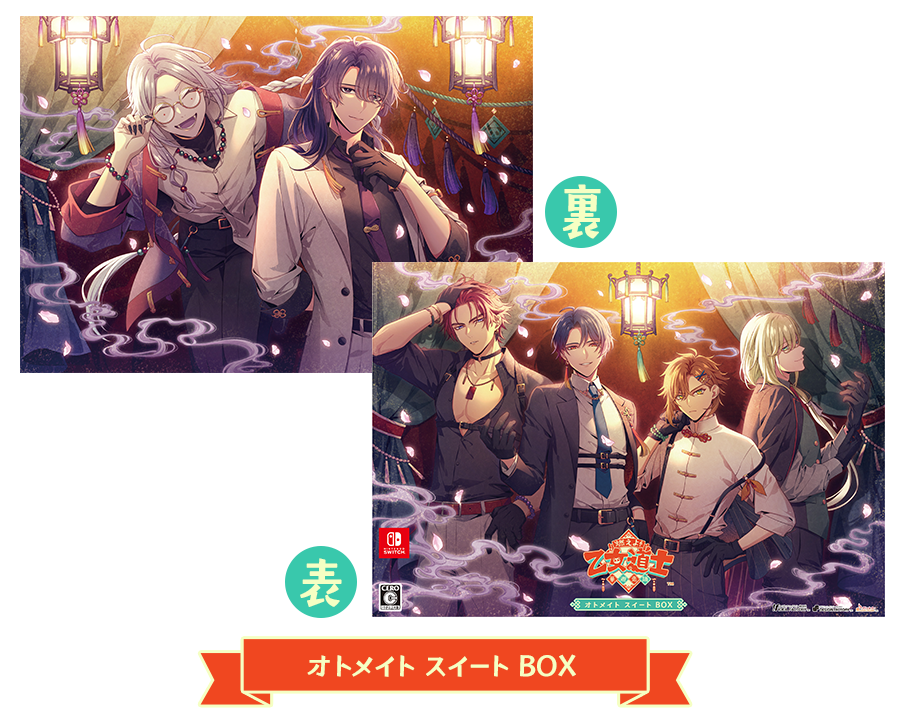 燃えよ！ 乙女道士 ～華遊恋語～