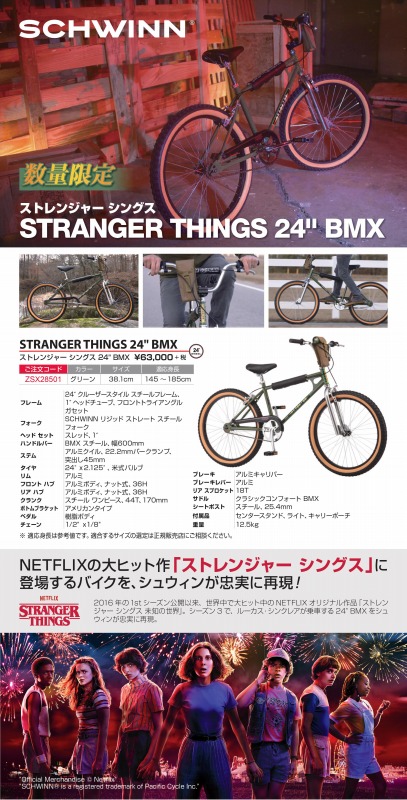◇数量限定◇ シュウィン ストレンジャー シングス 24 BMX