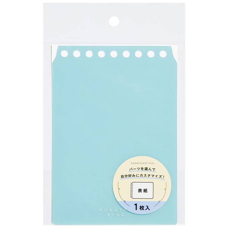 くるっとリング ミニサイズ 表紙 クリアブルー(クリアブルー