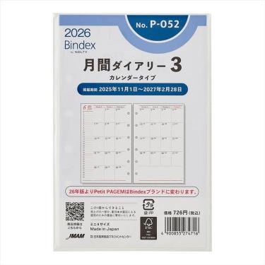 2025年11月始まりシステム手帳用リフィル ミニ6 月間ダイアリー3