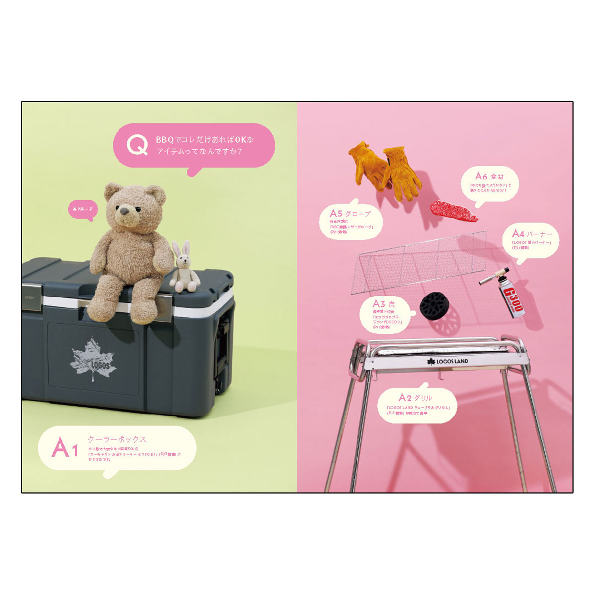 2025 LOGOSここからカタログ|コレクション|カタログ|絵本・読み物|製品