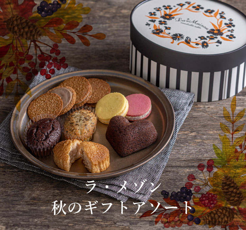 La Maison AUTOMN GIFT｜フルーツタルトのラ・メゾン・アンソレイユ