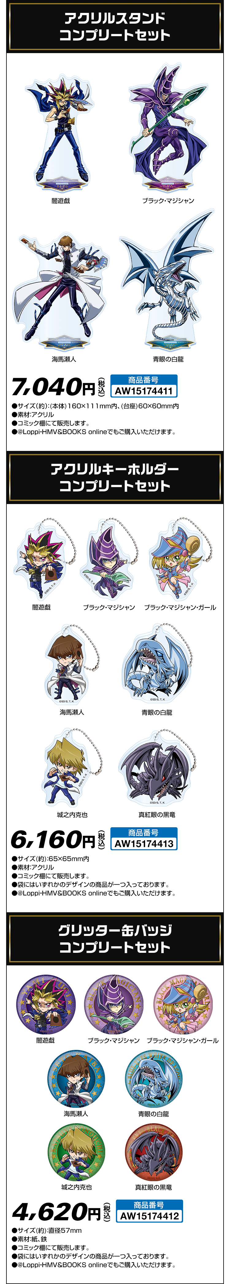 遊戯王 デュエルモンスターズ オリジナル商品｜ローソン