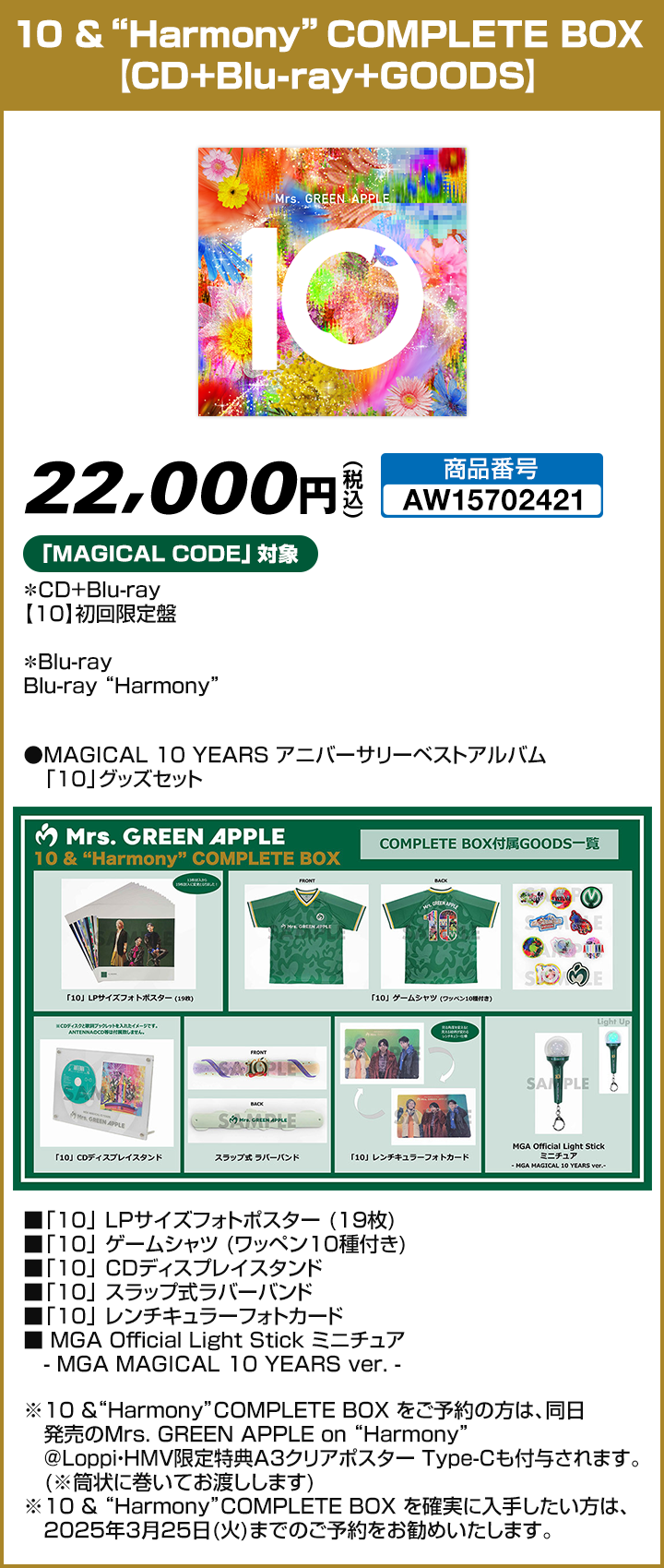 Mrs. GREEN APPLE MAGICAL 10 YEARS アニバーサリー ベストアルバム