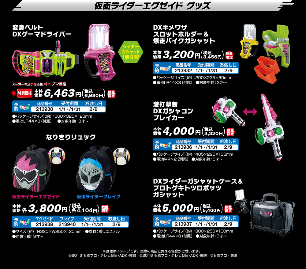 仮面ライダー 45周年限定記念グッズ｜ローソン