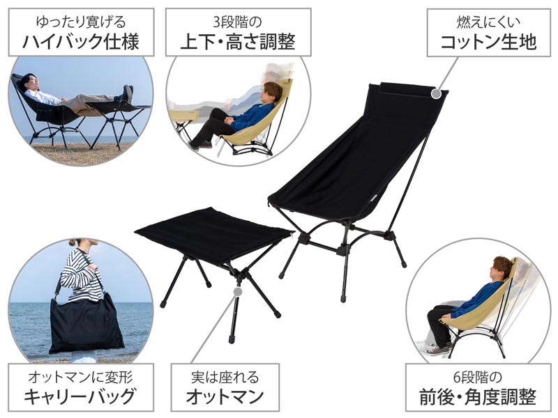 DOD】足が伸ばせるオットマン付き！ハイバック仕様の極楽チェア