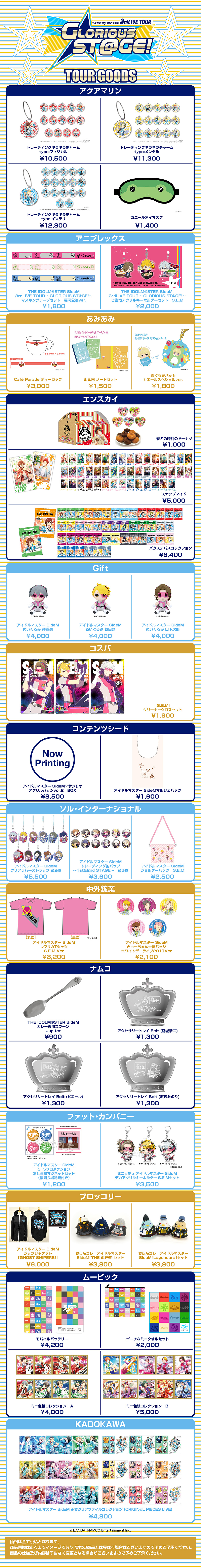 GOODS｜THE IDOLM@STER SideM 3rd STAGE | Lantis web site