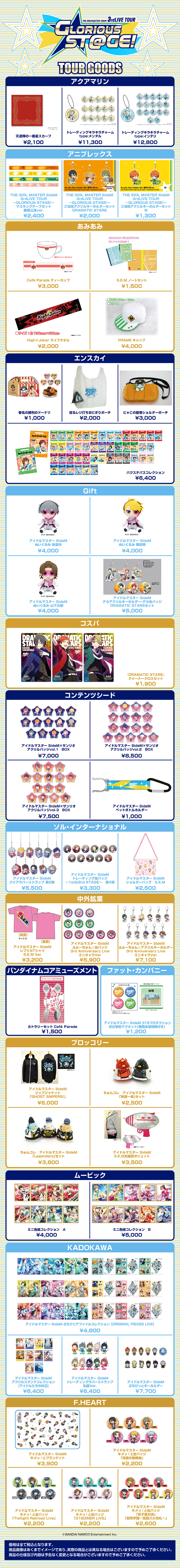 GOODS｜THE IDOLM@STER SideM 3rd STAGE | Lantis web site