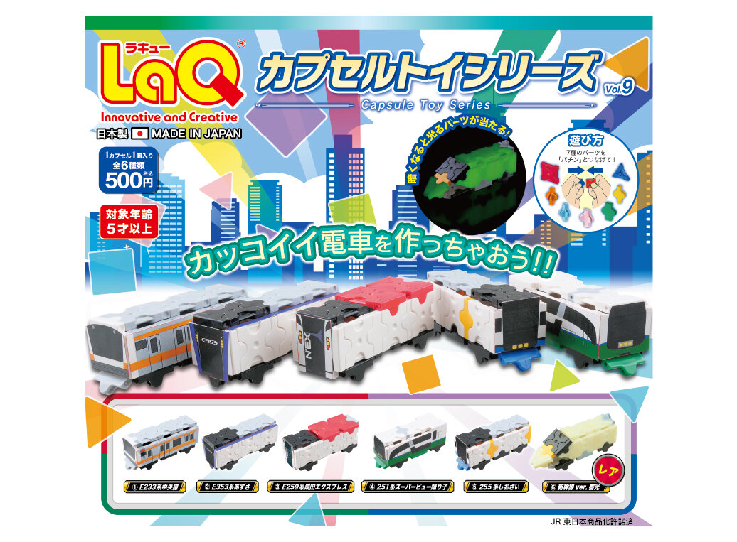 LaQ カプセルトイシリーズ トレイン2 | 商品情報 | LaQ （ラキュー