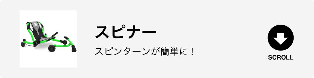 世界中で子供達に大人気！スピンターンやドリフトターンが楽しめる