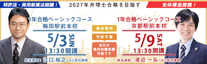 弁理士試験 講座｜LEC東京リーガルマインド