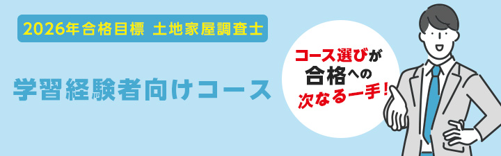 土地家屋調査士・測量士補｜LEC東京リーガルマインド