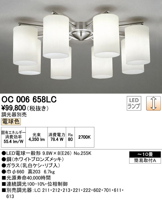 ODELIC オーデリック シャンデリア OC006658LC | 商品紹介 | 照明器具