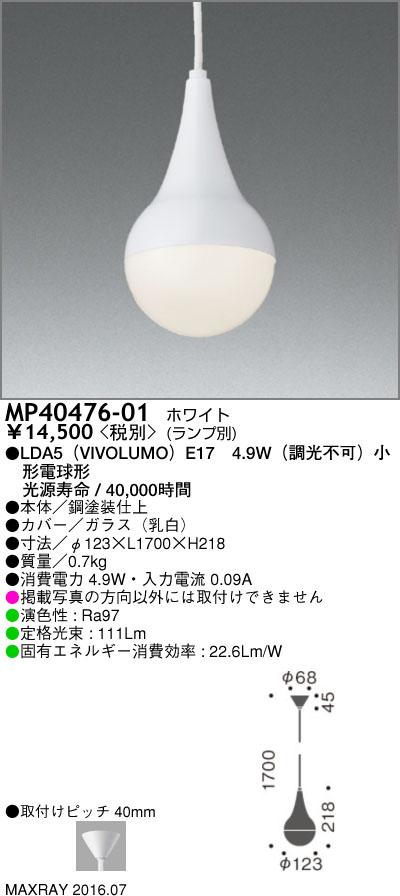 マックスレイ MAXRAY ペンダント MP40476-01 | 商品紹介 | 照明器具の