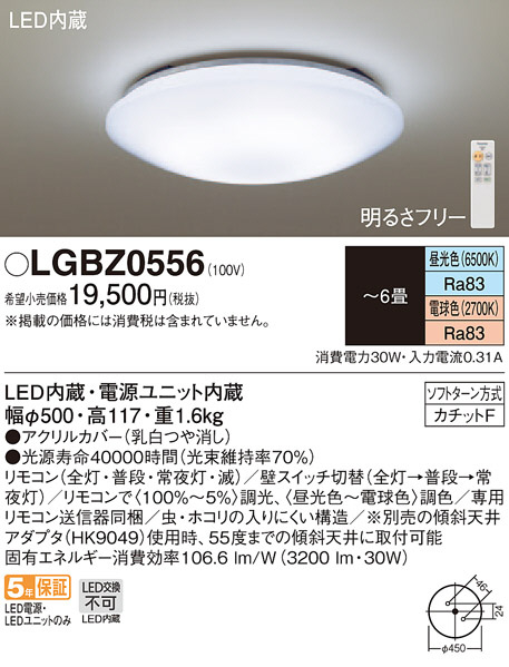 Panasonic LED シ－リングライト LGBZ0556 | 商品紹介 | 照明器具の
